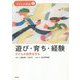 遊び・育ち・経験―子どもの世界を守る(シリーズ子どもの貧困〈2〉) [全集叢書]
