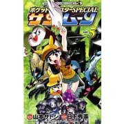ポケットモンスターSPECIAL サン・ムーン<５>(コロコロコミックス) [コミック]