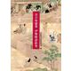 住吉如慶筆伊勢物語絵巻 [単行本]