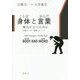 身体(ことば)と言葉(からだ)―舞台に立つために山縣太一の「演劇」メソッド [単行本]