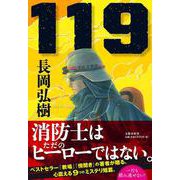 119 [単行本]