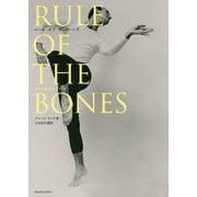 RULE OF THE BONES―骨から考えるピラティス [単行本]