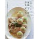 料理家ワタナベマキが家族のために作るごはん [単行本]