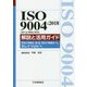 ISO9004:2018(JIS Q 9004:2018)解説と活用ガイド―ISO9001からISO9004へ、そしてTQMへ [単行本]