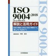 ISO9004:2018(JIS Q 9004:2018)解説と活用ガイド―ISO9001からISO9004へ、そしてTQMへ [単行本]