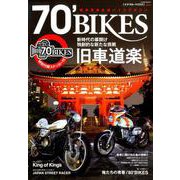70' BIKES 「ナナマル・バイクス」 Vol.4 [ムックその他]