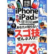 便利帖シリーズ029 iPhone＆iPadの便利帖 [ムックその他]