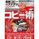最新コピー＆アナデジバイブル2019 [ムックその他]