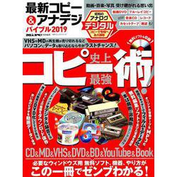 最新コピー＆アナデジバイブル2019 [ムックその他]