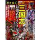 歴史旅人 Vol.3（三国志最強武将ランキング） [ムックその他]