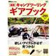 キャンプツーリング Style Book [ムック・書籍]