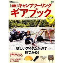 ヨドバシ Com キャンプツーリング Style Book ムック 書籍 通販 全品無料配達