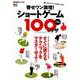 寄せワン激増!ショートゲーム100のワザ [ムックその他]