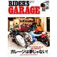 RIDERS GARAGE [ムックその他]