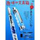 趣味の文具箱 50 [ムックその他]