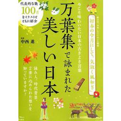 ヨドバシ Com 万葉集で詠まれた美しい日本 ムックその他 通販 全品無料配達