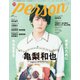 TVガイドPERSON VOL.81 [ムックその他]