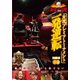 近代麻雀Presents 麻雀最強戦2019 女流プレミアトーナメント 一発逆転 下巻 [DVD]