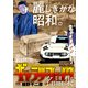 ギャラリーフェイク名品集19 昭和の残照 [コミック]