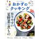 おかずのクッキング 2019年 07月号 [雑誌]
