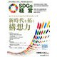 SDGs経営 増刊環境ビジネス 2019年 06月号 [雑誌]