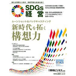 SDGs経営 増刊環境ビジネス 2019年 06月号 [雑誌]