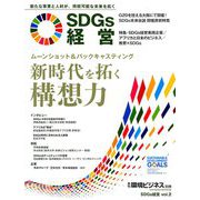 SDGs経営 増刊環境ビジネス 2019年 06月号 [雑誌]
