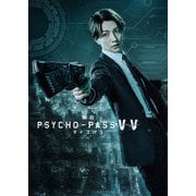舞台 PSYCHO-PASS サイコパス Virtue and Vice