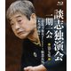 談志独演会 ～一期一会～ 第7集 [Blu-ray Disc]