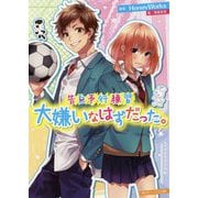 告白予行練習 大嫌いなはずだった。(角川ビーンズ文庫) [文庫]