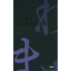 ヨドバシ.com - 三省堂 ポケットことわざ決まり文句辞典 中型 ...