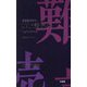 三省堂 ポケット難読語辞典 中型プレミアム版 [事典辞典]