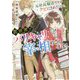 元社長秘書ですがクビにされたので、異世界でバリキャリ宰相めざします！（ベリーズ文庫） [文庫]