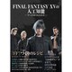 FINAL FANTASY 15の人工知能―ゲームAIから見える未来 [単行本]