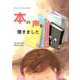 本の声を聞きました（いこうよ がっこうとしょかん<2>） [絵本]