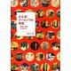 文化財アーカイブの現場―前夜と現在、そのゆくえ [単行本]