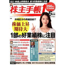 株主手帳 2019年 06月号 [雑誌]
