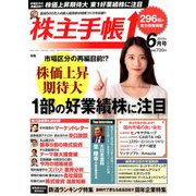 株主手帳 2019年 06月号 [雑誌]