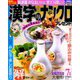 漢字のナンクロプレゼント 2019年 07月号 [雑誌]