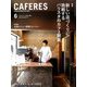 CAFERES 2019年 06月号 [雑誌]