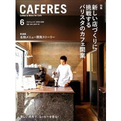 CAFERES 2019年 06月号 [雑誌]