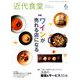近代食堂 2019年 06月号 [雑誌]