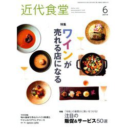近代食堂 2019年 06月号 [雑誌]