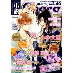 小説Chara 2019年 07月号 [雑誌]
