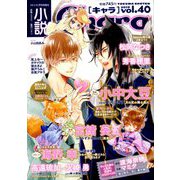 小説Chara 2019年 07月号 [雑誌]