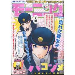 週刊 モーニング 2019年 5/30号 [雑誌]
