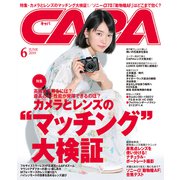 CAPA (キャパ) 2019年 06月号 [雑誌]