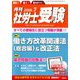 月刊 社労士受験 2019年 07月号 [雑誌]