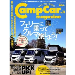 キャンプカーマガジン 2019年 06月号 [雑誌]