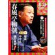 落語 昭和の名人極めつき 2019年 6/4号 [雑誌]